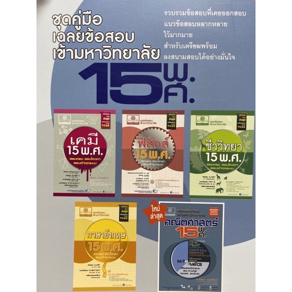 9786162019012-เฉลยข้อสอบเข้ามหาวิทยาลัย-คณิตศาสตร์-15-พ-ศ-ฉบับปรับปรุงเตรียมสอบ-a-level