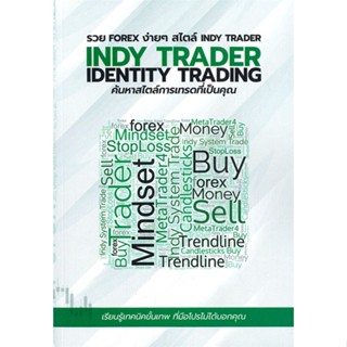 หนังสือ รวย FOREX ง่ายๆ สไตล์ INDY TRADER หนังสือ บริหาร ธุรกิจ #อ่านได้อ่านดี ISBN 9786169393108