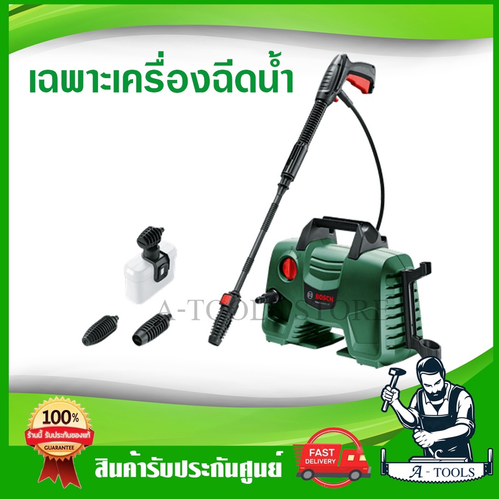 bosch-เครื่องฉีดน้ำแรงดันสูง-110บาร์-บ๊อซ-รุ่น-easy-aquatak-110-1-300w-เครื่องฉีดน้ำ-เครื่องอัดฉีด-อุปกรณ์ครบชุด