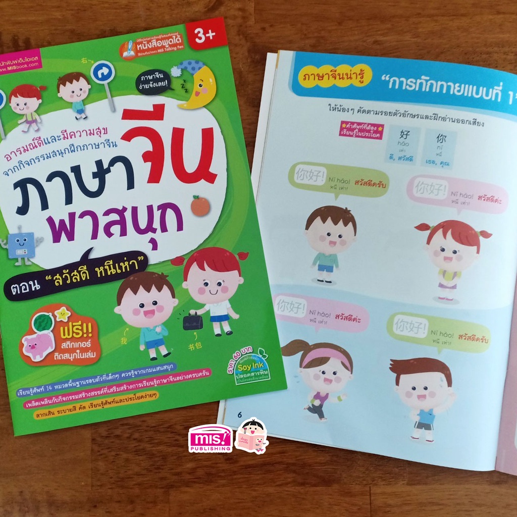 หนังสือชุด-เก่งภาษาจีน-ฟัง-พูด-อ่าน-เขียนคล่อง-ง่ายนิดเดียว-สามารถใช้ร่วมกับปากกาพูดได้-talking-pen-ชริงค์ฟีล์ม