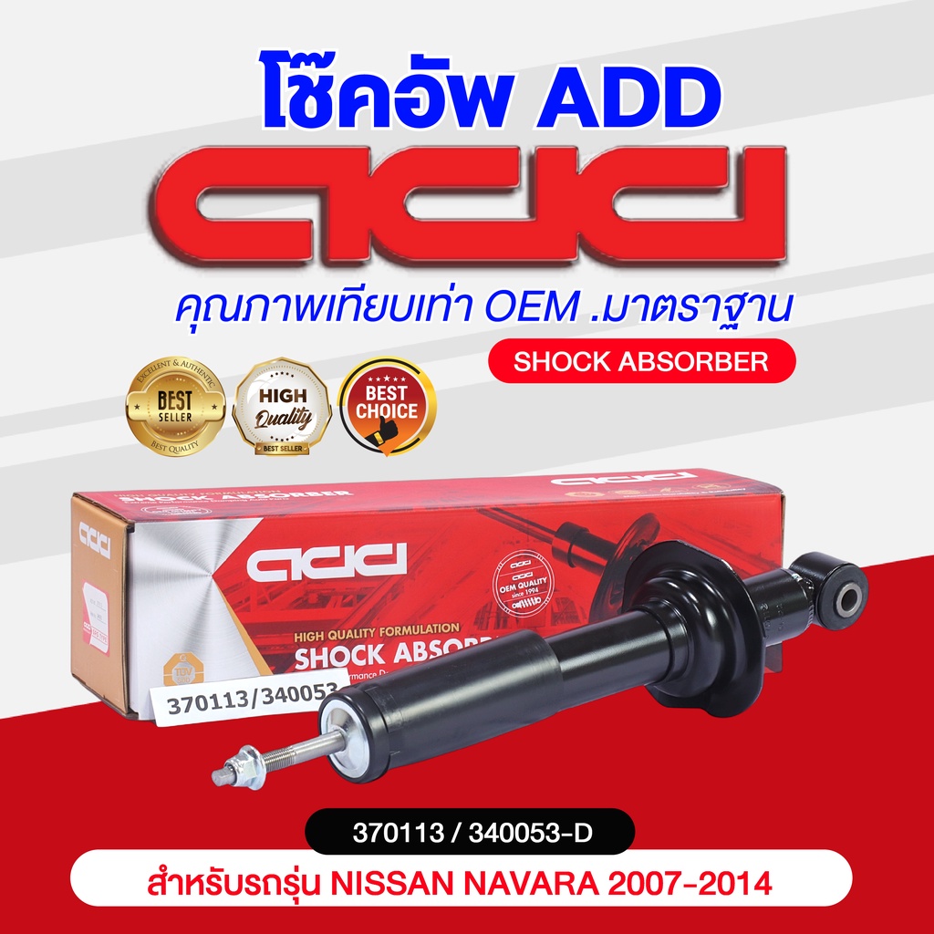 โช๊คอัพ-add-nissan-navara-2007-2014-รุ่น-2wd-np300-2wd-ยกสูง-4wd