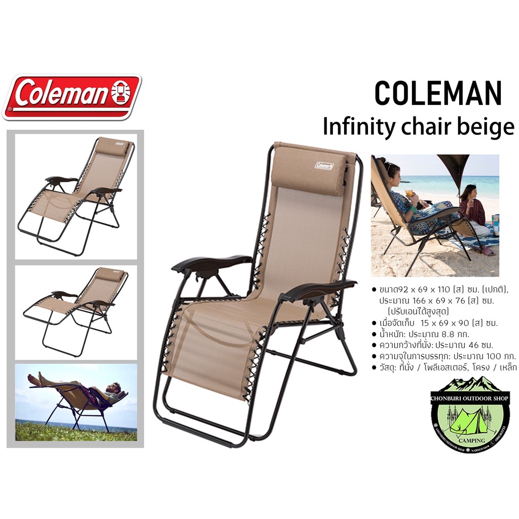 Coleman Infinity Chair ベージュ Coleman Infinity Chair เก้าอี้พับ ปรับระดับได้ | Shopee Thailand
