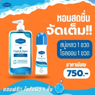 พร้อมส่ง cerapure เซราพิวเร่ สบู่ โรลออน เซทสุดคุ้ม ลดเหงื่อ ระงับกลิ่นกาย สูตร Original