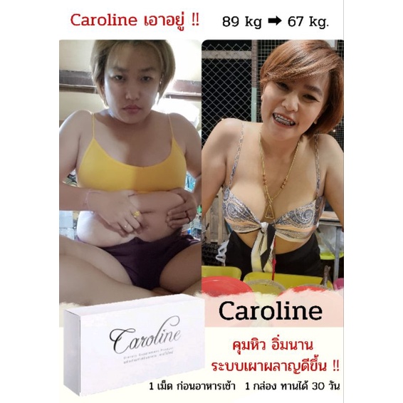 คาโรไลน์-caroline-7วันเห็นผล-ของแท้100-ไม่แท้ยินดีคืนเงิน-ของแถมทุกกล่อง