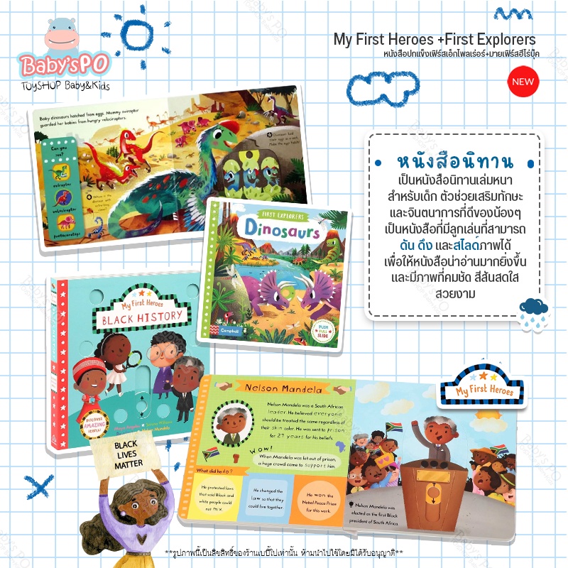 myfirstheros-amp-firstexplorers-boardbook-หนังสือนิทาน-กลไกบอร์ดบุ๊ค-หนังสือนิทานเด็กภาษาอังกฤษ-หนังสือภาษาอังกฤษเด็ก