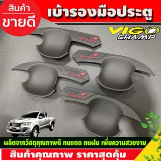 เบ้าประตู เบ้ารองมือประตู สีดำด้าน+โลโก้แดง TOYOTA VIGO 2011-2014 รุ่น4ประตู (R)