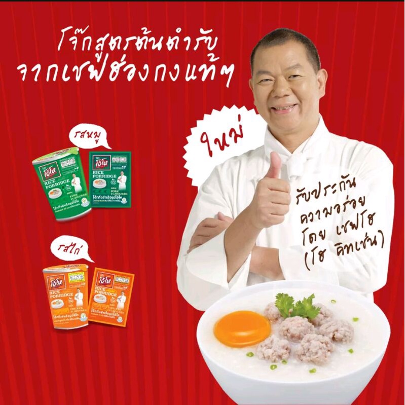 ภาพสินค้าส่งฟรี โจ๊กโอ้โห โจ๊ก Oho Jok Rice Porridge โจ๊กคัพแบบซอง 35g. รสหมู รสไก่ EXP 10/23 ถูกกว่า คนอร์ คัพโจ๊ก จากร้าน patcharis บน Shopee ภาพที่ 2