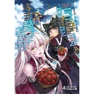 หนังสือ บันทึกการเดินทางต่างโลกฯ 5 (LN) หนังสือเรื่องแปล ไลท์โนเวล (Light Novel - LN) สินค้าพร้อมส่ง