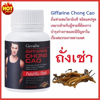 ของแท้✅เตะปี๊บดังถั่งเช่ากิฟฟารีนสายพันธุ์ทิเบตวัตถุดิบคุณภาพเยี่ยม/จำนวน1กระปุก/บรรจุ20แคปซูล/รหัส41024💦aPOrN