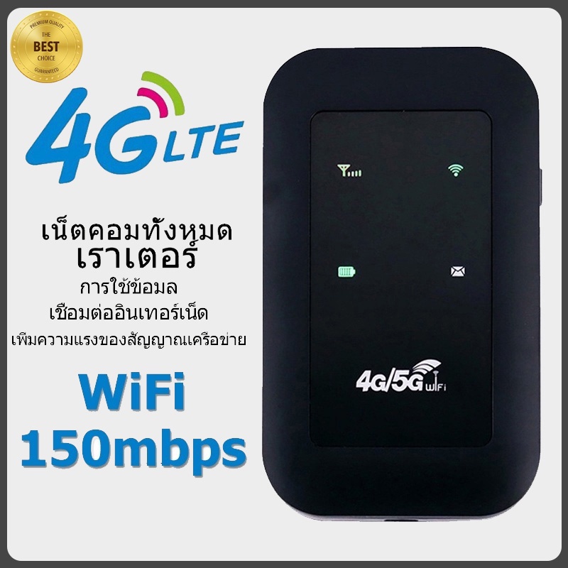 4g-5g-pocket-wifi-150mbps-รองรับ-4g-wifi-ใช้ได้ทั้ง-ais-dtac-tot-mobile-wifi-สามารถเชื่อมต่ออุปกรณ์ได้หลายเครื่อง