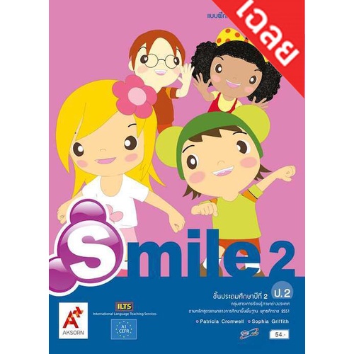 เฉลย-แบบฝึกหัด-smile-ป-1-ป-6-อจท