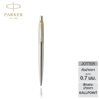 สินค้า Parker Jotter Stainless Steel With Gold Trim Ballpoint Pen 0.7 ปากกาลูกลื่นจอตเตอร์ สแตนเลส จีที 0.7 มม.