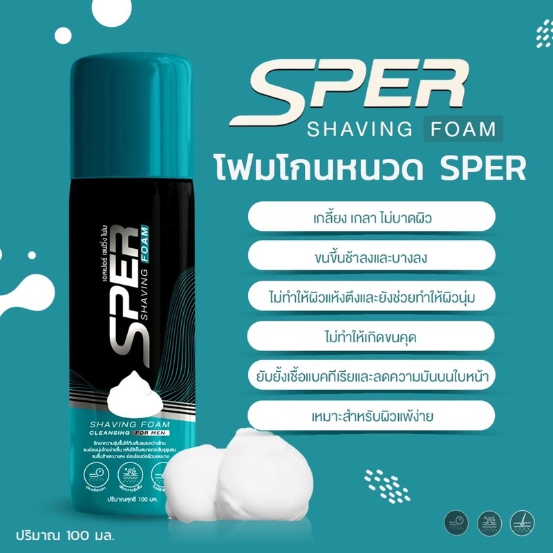 ภาพหน้าปกสินค้าครีมโกนหนวดผู้ชาย 1แถม1 ️ SPER Shaving Foam มูสกำจัดขน ไม่บาดผิว ไม่แสบผิว มีดโกนหนวด ครีมโกนหนวด จากร้าน teenoi.skin บน Shopee