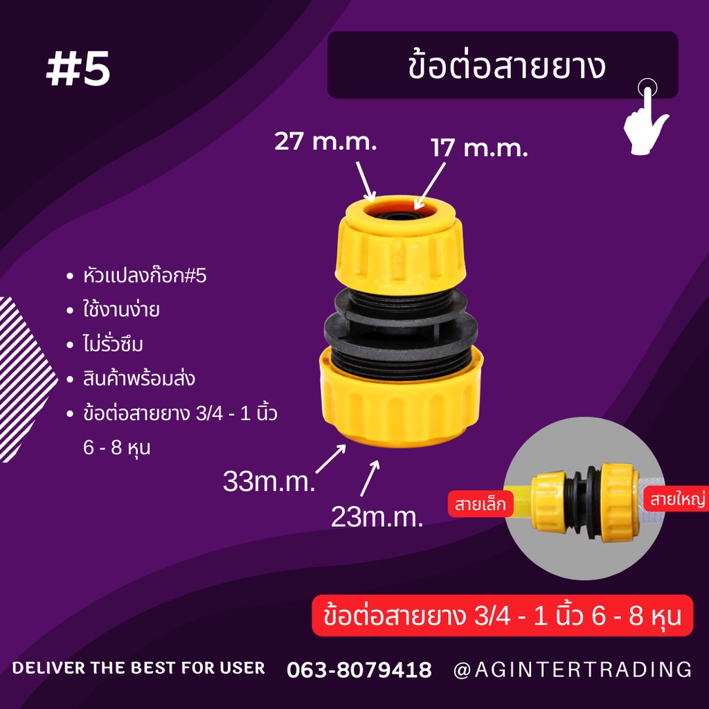 ข้อต่อง่ายๆ-4หุน-6หุน-ข้อต่อท่อสายยาง-ข้อต่อก๊อกน้ำ-ข้อต่อใช้งานง่าย