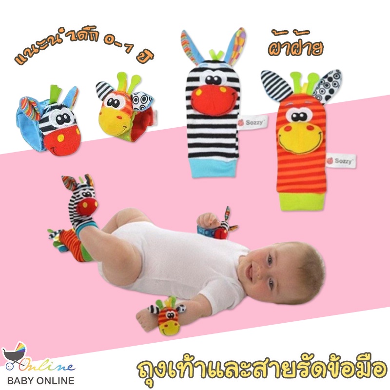 babyonline-y157-f1-ถุงเท้าและสายรัดข้อมือเด็กลายการ์ตูน-เขย่ามีเสียง-แนะนำ-2เดือน-1ปี