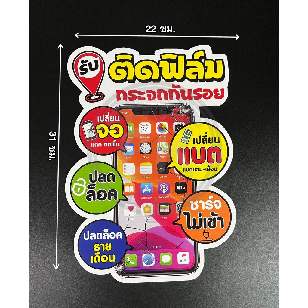 ภาพหน้าปกสินค้าป้ายพีพีบอร์ด ร้านมือถือ18 จากร้าน ck_shop45 บน Shopee