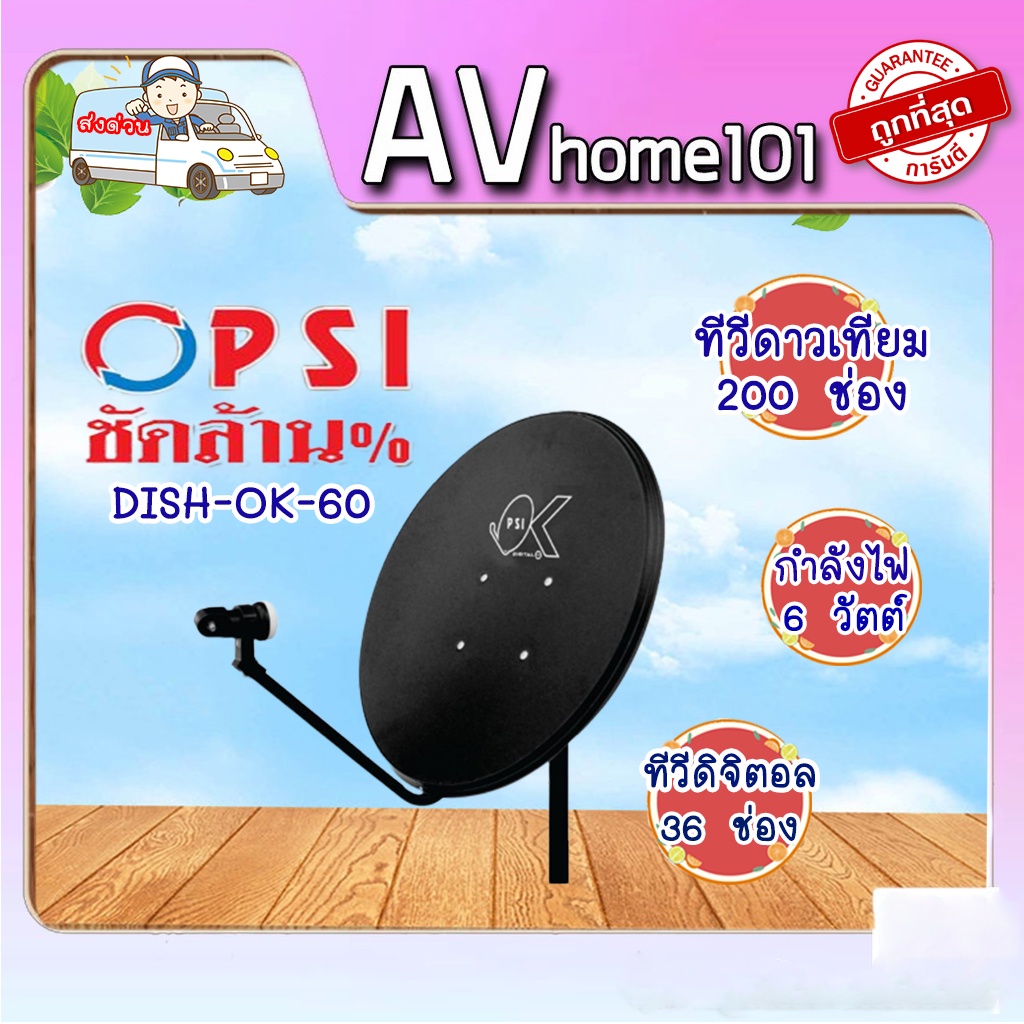 psi-จานดาวเทียม-จานทึบ-60-ซ-ม-ติดผนัง-dish-ok-60