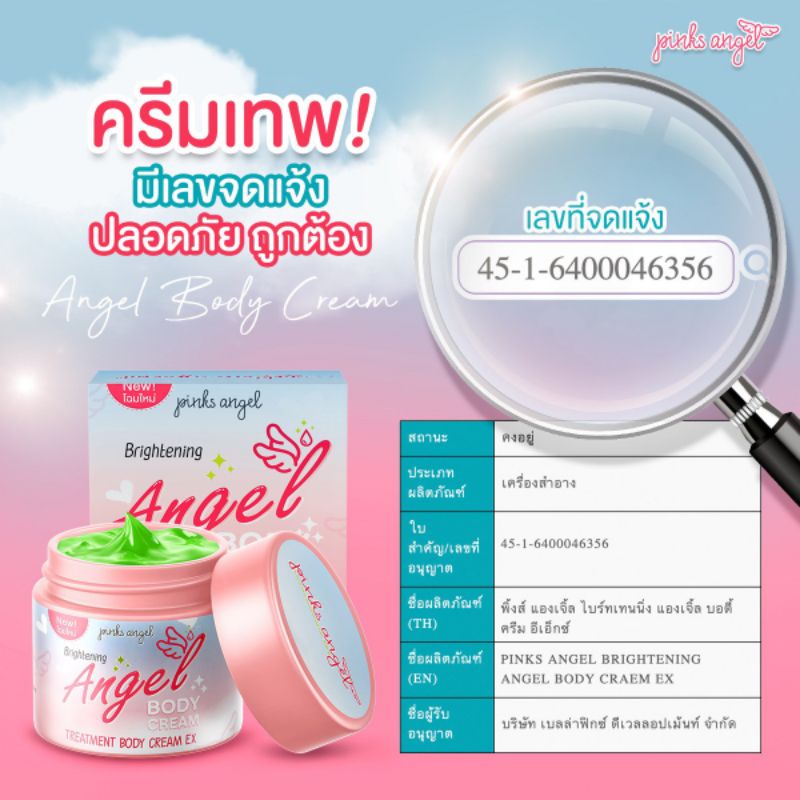 ส่งไวสุดๆโปร1แถม1ของแท้-ครีมพิ้งแองเจิ้ลมีโค้ดสูตรใหม่โปร1แถม1ขนาด100กรัมแถมฟรีครีมพิ้ง100g-พร้อมส่งจ้า