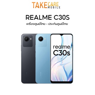 ภาพหน้าปกสินค้าใหม่! Realme C30S (RAM2+32) | หน้าจอ 6.5\" | แบต 5000mAh | เครื่องประกันศูนย์ 1 ปี ที่เกี่ยวข้อง