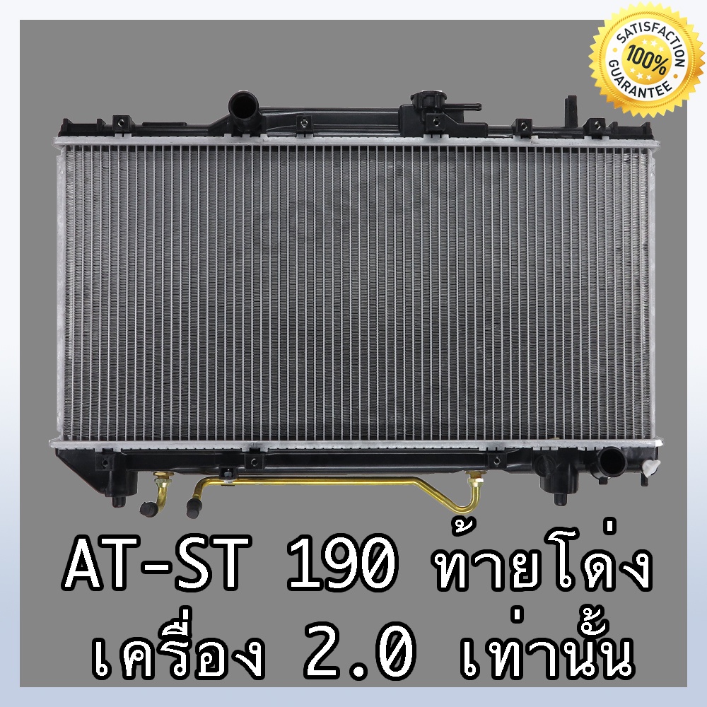 หม้อน้ำ-โตโยต้า-โคโรน่า-รุ่น-at-st-190-ท้ายโด่ง-เครื่อง-2-0-เกียร์ออโต้-toyota-corona-at-st-190-at-หนา-16-mm-no-242