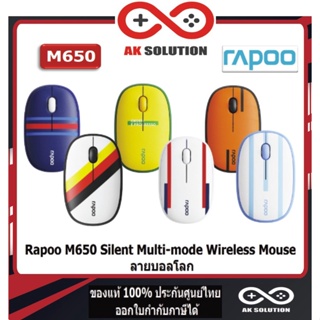 Rapoo รุ่น M650 ลายบอลโลก เมาส์ไร้สาย2ระบบ WIRELESS&amp;BLUETOOTH MOUSE 1300DPI เสียงเงียบ ประกัน 2 ปี