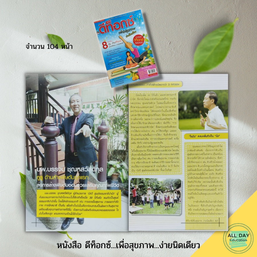 หนังสือ-ดีท็อกซ์-เพื่อสุขภาพ-ง่ายนิดเดียว-นาคา-สนพ-วิธีการล้างพิษ-ร่างกาย-การดูแลสุขภาพ-การรักษาสุขภาพ