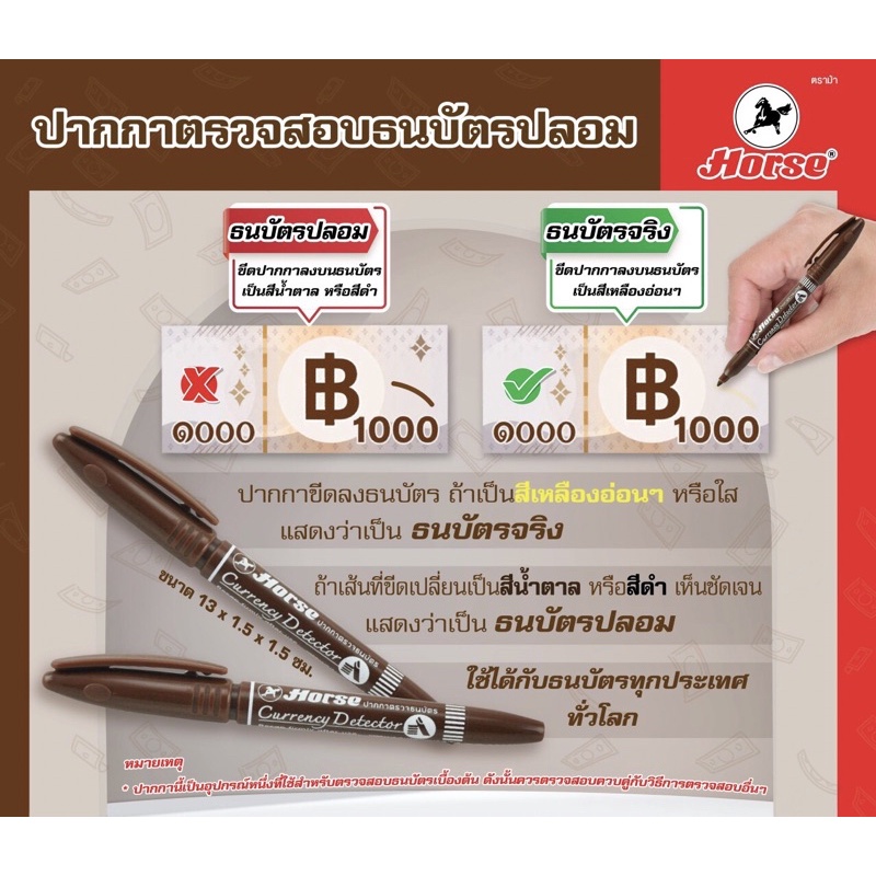 ราคาและรีวิวตราม้า ปากกาตรวจสอบธนบัตรปลอม แบงค์ปลอม ปากกาตรวจแบงค์ปลอม