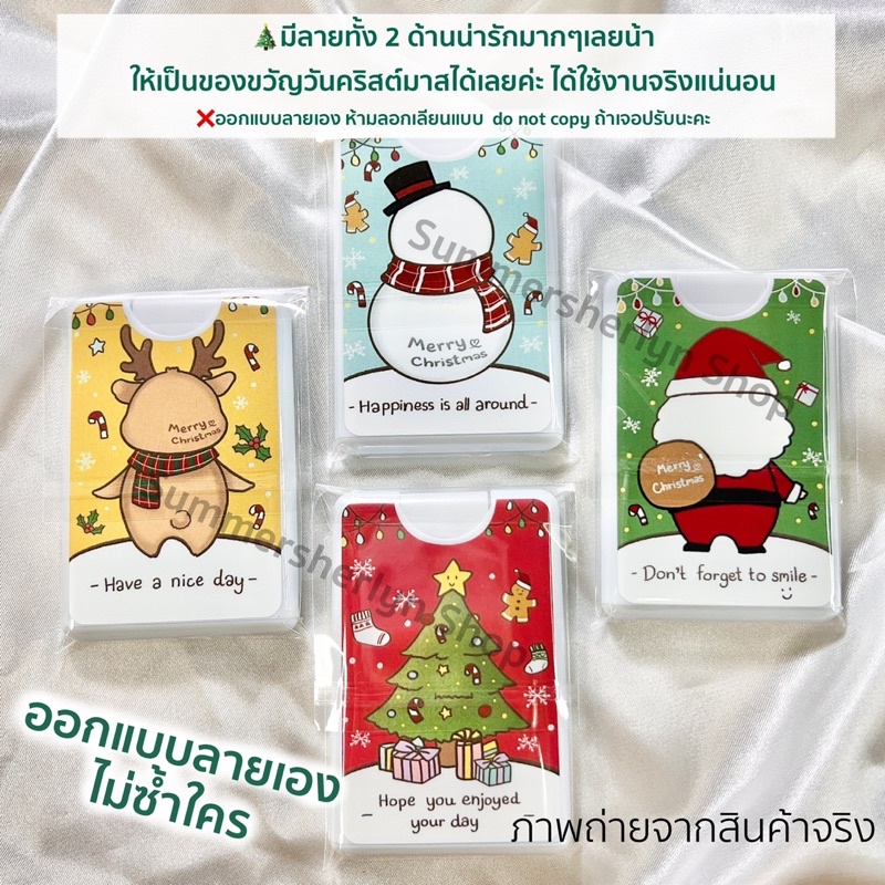ภาพสินค้าพร้อมส่งจากไทย  สเปรย์แอลกอฮอลล์ลายคริสต์มาส ของขวัญแจกปีใหม่ ขนาด 20ML Alcohol 75% ของขวัญคริสต์มาส จากร้าน gids0228 บน Shopee ภาพที่ 2