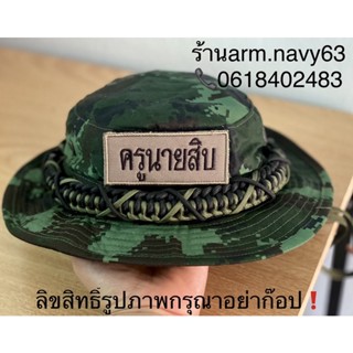 หมวกปีกลายพรางทบ หมวกปีกสั้น ทหารบก ติดอาร์ม ครูนายสิบ(ขนาดรอบหัว58-60ชม)