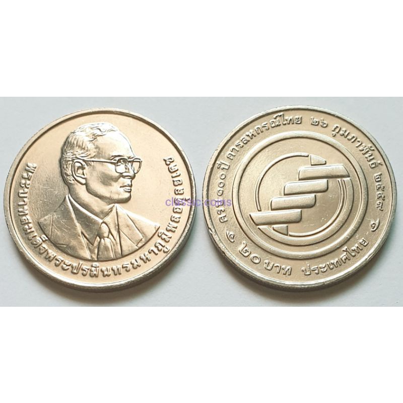 เหรียญ-20-บาท-ครบ-100-ปี-การสหกรณ์ไทย-26-กุมภาพันธ์-2559-ไม่ผ่านใช้