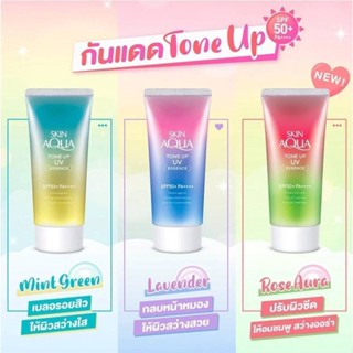Skin Aqua Tone Up UV Essence SPF50+ PA++++