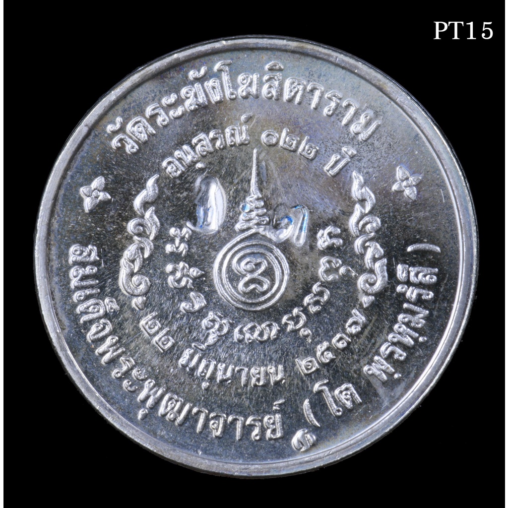 เหรียญสมเด็จโตเนื้อเงิน-รุ่น-อนุสรณ์-122-ปี-ขนาด-2-1-ซม-พร้อมกล่อง-ปี-2537