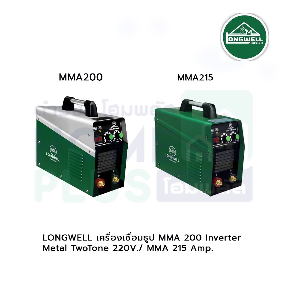 longwell-เครื่องเชื่อมธูป-inverter-metal-twotone-mma-200-inverter-metal-twotone-mma-215-รับประกัน-2-ปี