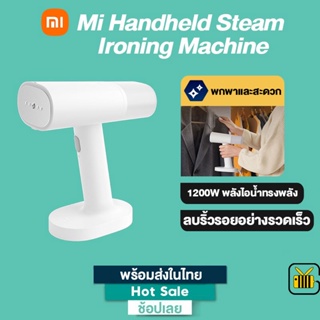 Xiaomi Mi Mijia Handheld Ironing Machine Steam iron เตารีดไอน้ำ เตารีดไอน้ำพกพา