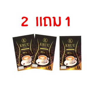 ส่งฟรี ซื้อ 2 แถม 1 KRUU Coffee กาแฟครู ผสมสารสกัด Green Coffee, Collagen, Fiber และสารสกัดสำคัญอีก 39 ชนิด