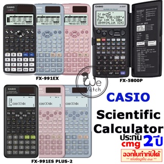 ภาพหน้าปกสินค้าCASIO Scientific Calculators เครื่องคิดเลขวิทยาศาสตร์ รุ่น FX-5800P FX-991EX  FX-350EX FX-991ESPLUS-2 FX-350MS-2nd ที่เกี่ยวข้อง