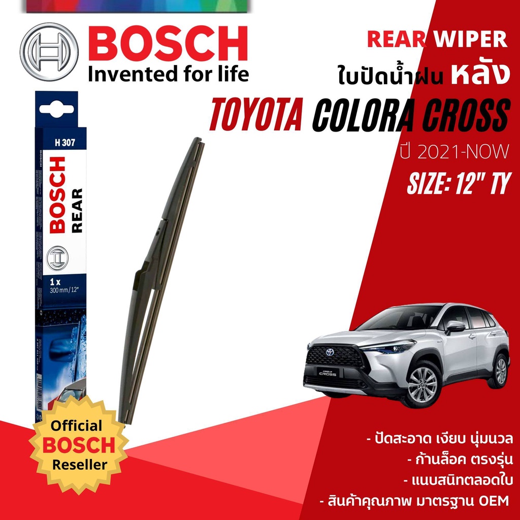 bosch-official-ใบปัดน้ำฝน-หลัง-ใบปัดหลัง-bosch-12-ty12-h307-สำหรับ-toyota-cross-corolla-cross-year-2021-now-ครอส