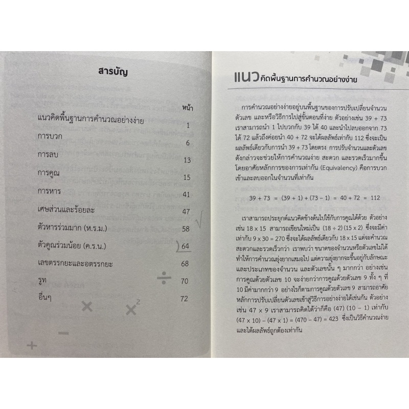 9786164401044-c112หนังสือ-trick-กลเม็ดคิดเลขเร็ว