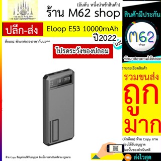 Eloop รุ่น E53 แบตสำรอง 10000mAh QC 3.0 PD 20W Power Bank ชาร์จเร็ว Fast Quick Charge PowerBank Type C Output