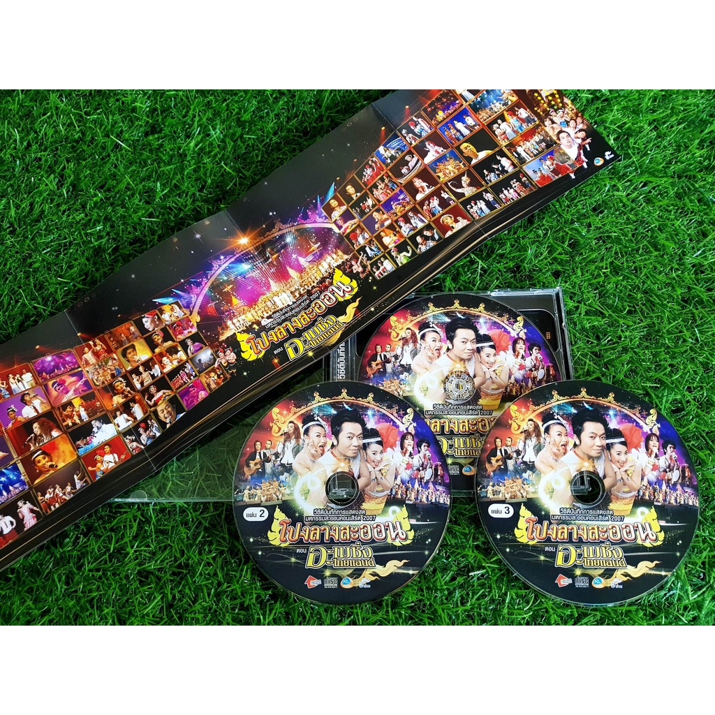 vcd-คอนเสิร์ต-โปงลางสะออน-อะเมซิ่ง-ไทยแลนด์