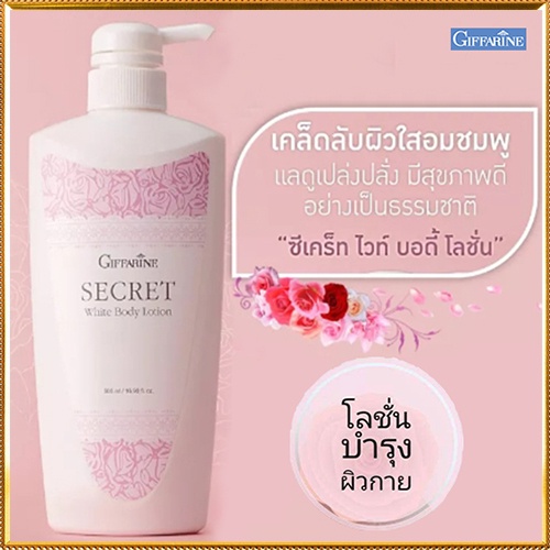 โลชั่นบำรุงทาตัว-กิฟฟารีนซีเคร็ทไวท์บอดี้โลชั่นเพื่อผิวเด้ง-เนียน-สวย-1ชิ้น-รหัส10716-บรรจุ500มล-2xpt