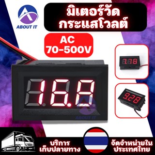 ดิจิตอลโวลต์มิเตอร์ AC70-500V โวลต์มิเตอร์แบบดิจิตอล วัดโวลต์ มิเตอร์วัดกระแสไฟ โวลต์มิเตอร์ตรวจสอบแรงดัน เครื่องวัด