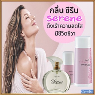 เซ็ต3ชิ้น✅หอมจับใจจู👉1.กิฟฟารีนแป้งซีรีน,2.ซีรีนโรลออนและ3.โคโลญจ์ซีรีน สดชื่นมีชีวิตชีวา/รวม3ชิ้น👉สินค้าแท้100%