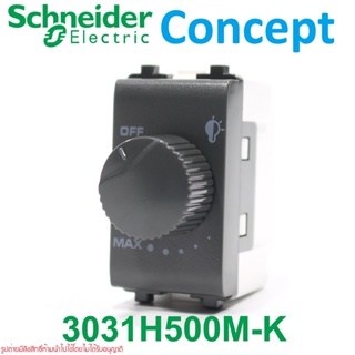3031H500M-K Schneider 3031H400FM-K-DG Schneider Concept สวิตช์หรี่ไฟ 500 วัตต์ Schneider Dimmer Switch 3031H400FM-K