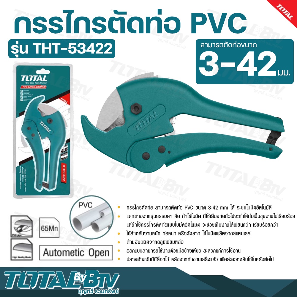total-กรรไกรตัดท่อ-pvc-ตัดท่อ-3-42-มม-รุ่นงานหนัก-รุ่น-tht53422-pvc-pipe-cutter-ใช้สำหรับงานหนัก-ท่อหนา-หรือตัดยาก