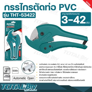 TOTAL กรรไกรตัดท่อ PVC ตัดท่อ 3 - 42 มม. รุ่นงานหนัก รุ่น THT53422 (PVC Pipe Cutter) ใช้สำหรับงานหนัก ท่อหนา หรือตัดยาก