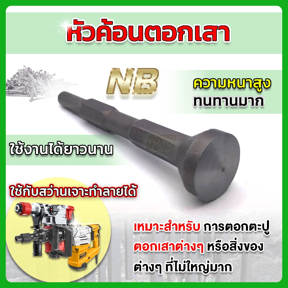 หัวค้อนตอกเสา-หัวมน-ด้ามหกเหลี่ยม