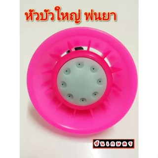 หัวพ่นยาถังแบตเตอรี่ แบบหัวบัวใหญ่ คละสี