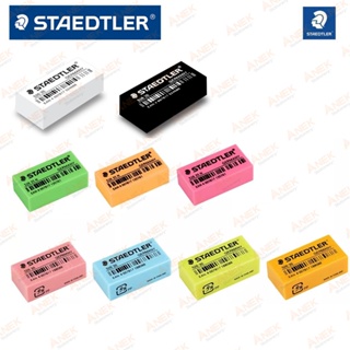 ยางลบดินสอ Staedtler รุ่น 526 35F ก้อนขาว,ก้อนดำ,ก้อนสี,ก้อนแดง