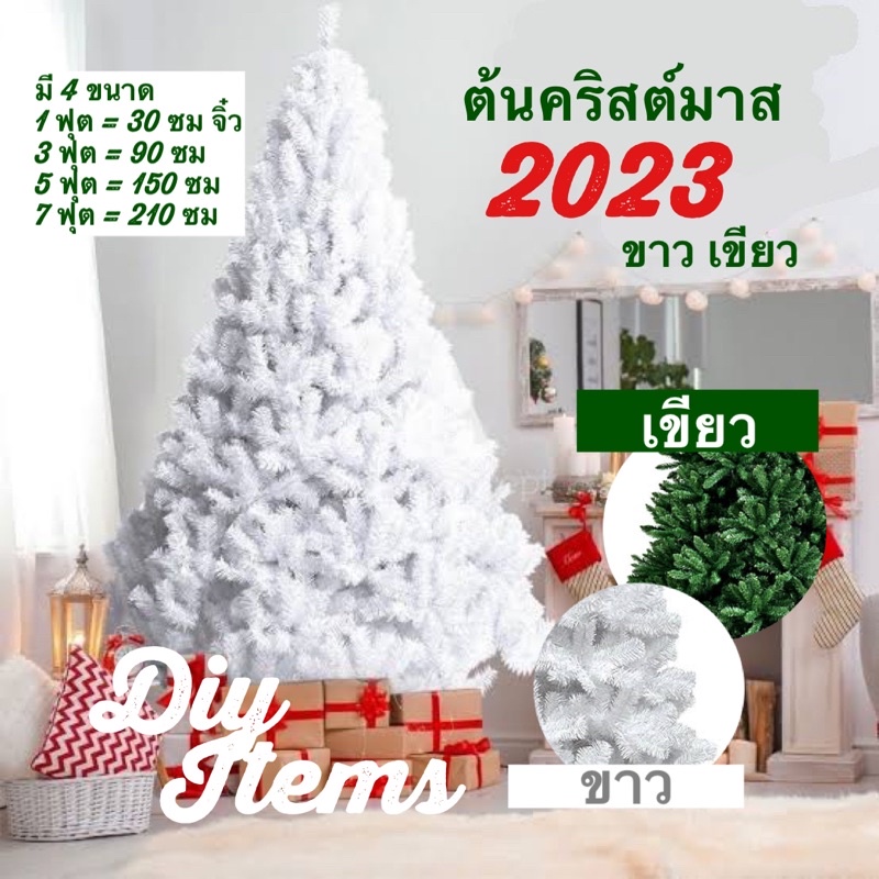 พร้อมส่งจากไทย-ต้นคริสต์มาส-ขาว-เขียว-ถูกที่สุด-ราคาส่ง-ต้นคริสต์มาสปลอม-อุปกรณ์ตกตแต่งต้นคริสต์มาส-christmas-คริสมาส